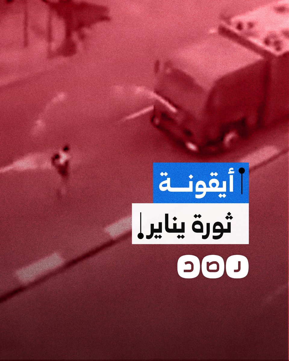 "جدع جدع".. مشهد تاريخي لشاب يتصدى لمدرعة الشرطة خلال مظاهرات ثورة يناير