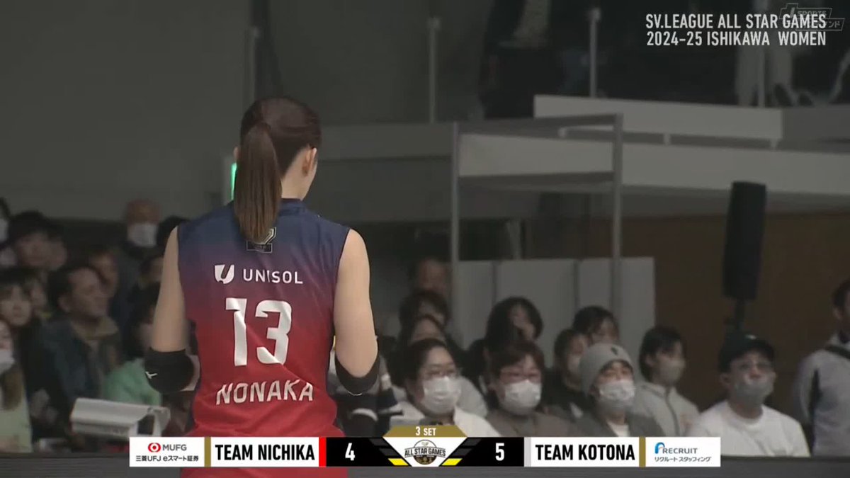 TEAM NICHIKA #野中瑠衣 選手(#Astemoリヴァーレ茨城) 天井サーブ❗❗❗ MUFG SVリーグ オールスターゲーム 2024-25 石川 J SPORTSオンデマンド会員無料LIVE配信📱