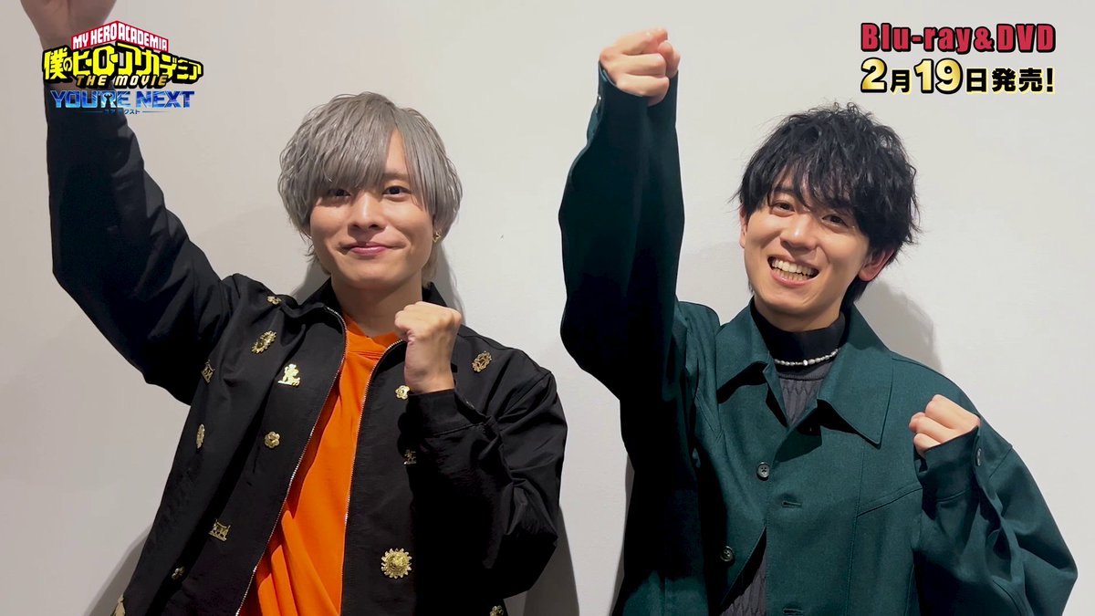 『僕のヒーローアカデミア THE MOVIE #ユアネクスト』BD&amp;DVD発売に向けて #山下大輝 さんと #岡本信彦 さん から 皆さんに向けてコメント動画が到着!! デクや爆豪ら1年A組大活躍の劇場版を ぜひご自宅で!! ▶ #ヒロアカ #heroaca_a