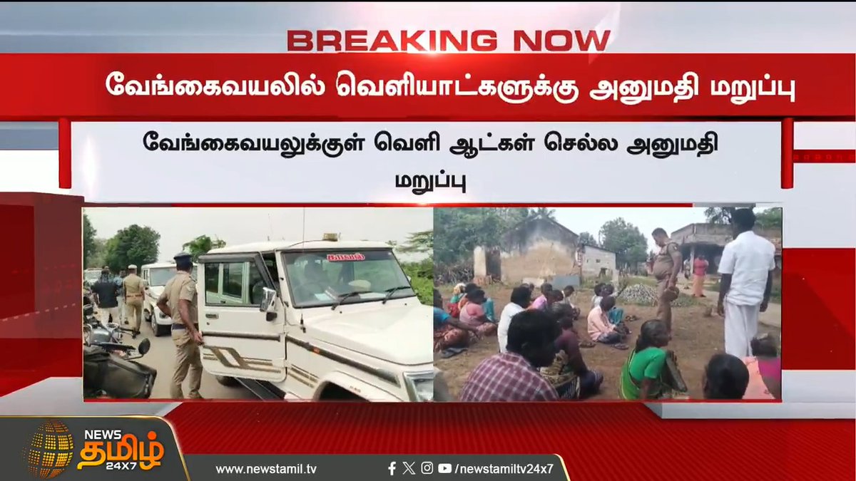 வேங்கைவயல் என்ற நாடு உருவாக்கப்பட்டுள்ளது! இன்று முதல் அங்கு செல்ல விசா எடுக்க வேண்டும் - தமிழ்நாடு அரசு! #tvk #tvkvijay #vijay