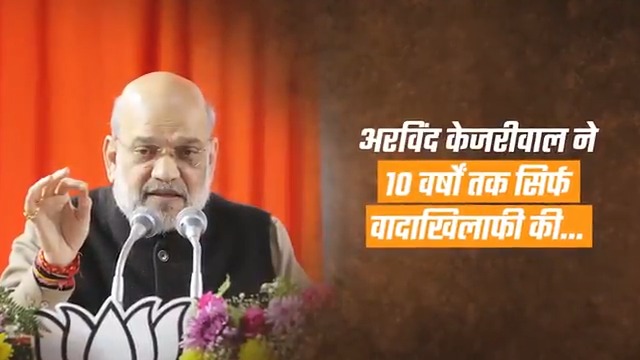 भ्रष्टाचार मुक्त दिल्ली बनाने की बात करने वाले अरविंद केजरीवाल अपने मंत्रिमंडल सहित भ्रष्टाचार के आरोप में जेल गए। इन्होंने 10 वर्षों में वादाखिलाफी के अलावा कुछ नही किया।