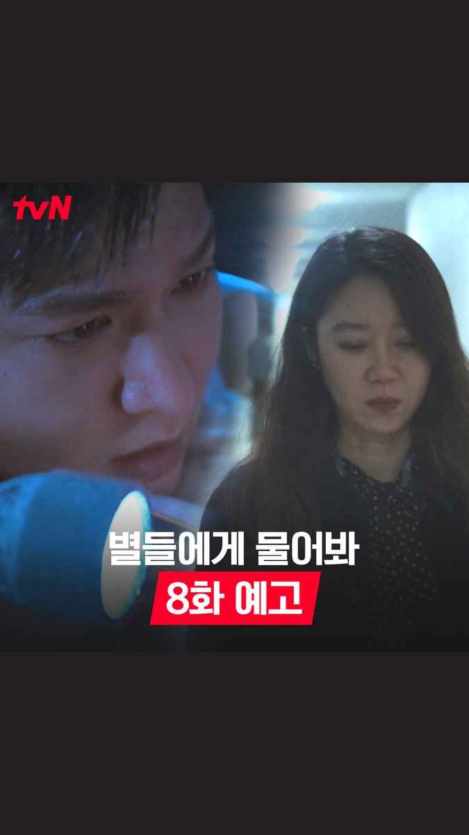 [8화 예고] 홀로 우주정거장에 고립된 공룡!😨 근데 지구로 돌아올 방법이 없다고..? •᷄ ρ•᷅ [토일] 밤 9:20 | tvN #별들에게물어봐 #Whenthestarsgossip