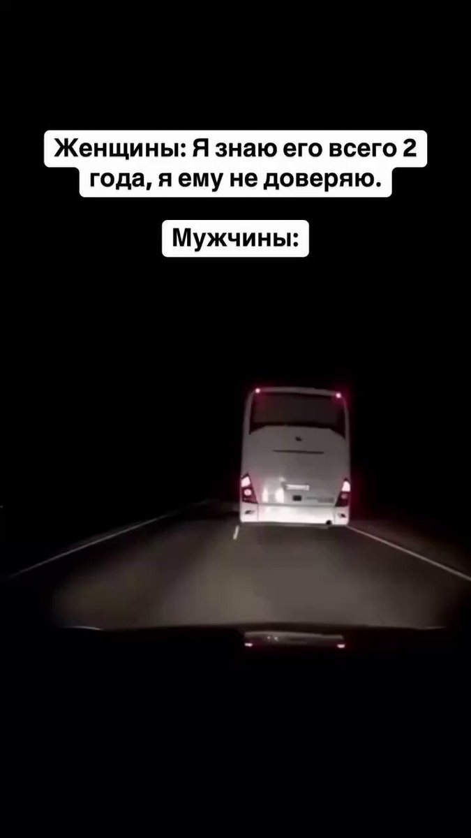Автобуснику респект