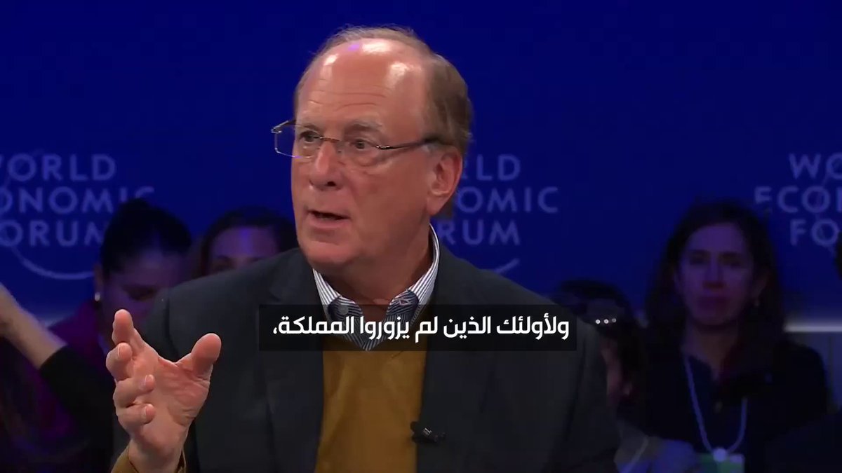 لاري فينك مؤسس "بلاك روك" يوجه رسالة للمستثمرين: ستتفاجؤون بشكل كبير.. #السعودية منطقة نمو واستثمارات آمنة #المملكة_في_دافوس | #الإخبارية