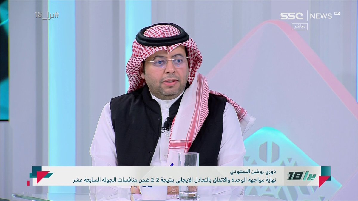 محمد الأحمري: بقاء جيرارد هو استنزاف للجهد والوقت، الاتفاق بلا هوية منذ 17 جولة وبلا أي تطور على الرغم من توفير كل العناصر للمدرب #برا_18 | #SSC