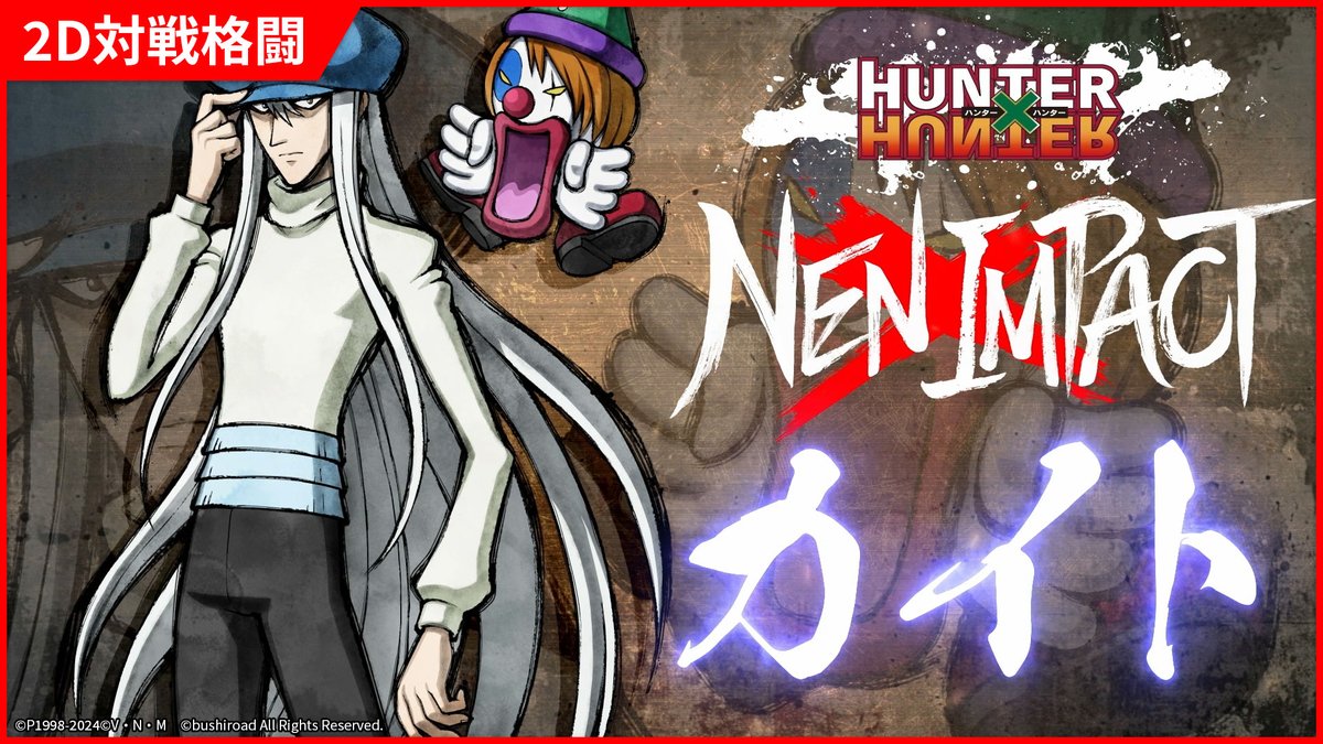 2D対戦格闘『HUNTER×HUNTER NEN×IMPACT』のカイト参戦PVを公開！ 豊富な飛び道具による制圧力の高さが魅力のキャラクター。 オーラアーツ「死神の円舞曲」は敵のガードを崩すことが出来る為、そのまま追撃に移ることも可能だ！ #HxHNI #ハンターハンター