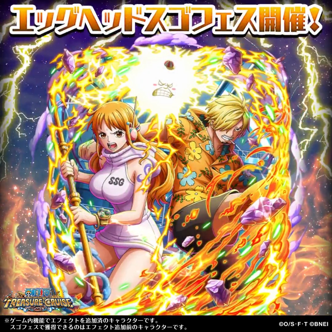 ／ エッグヘッドスゴフェス!!開催！📢 ＼ #ナミ ＆ #サンジ が ボイス付きの超スゴいヤツで登場中✨ #トレクル #ONEPIECE
