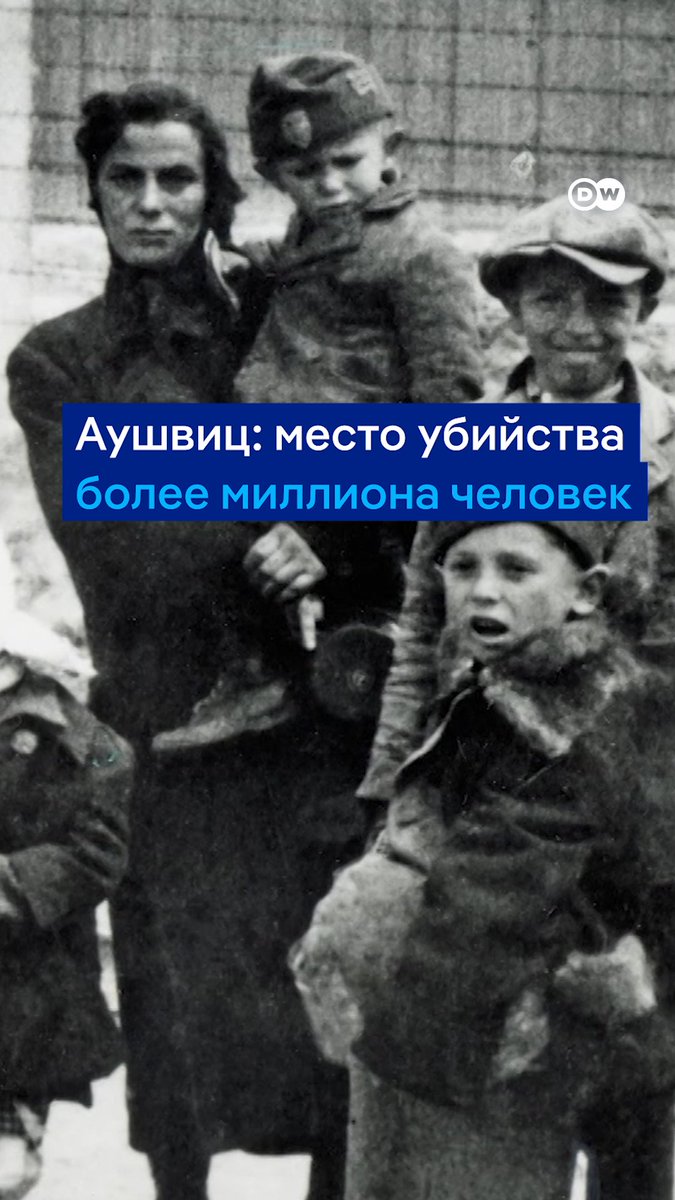 Аушвиц - самый большой нацистский концлагерь, где убили более миллиона человек. Когда в январе 1945 года советская армия дошла до Освенцима, из лагеря освободили всего 7000 заключенных. Исторические кадры