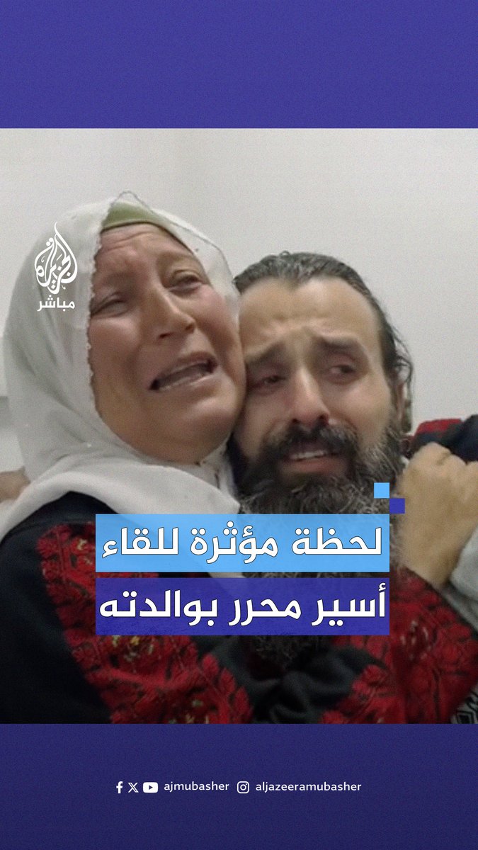 لقاء مؤثر بين مسنة ونجلها الأسير المحرر في غزة #الجزيرة_مباشر #فلسطين #غزة