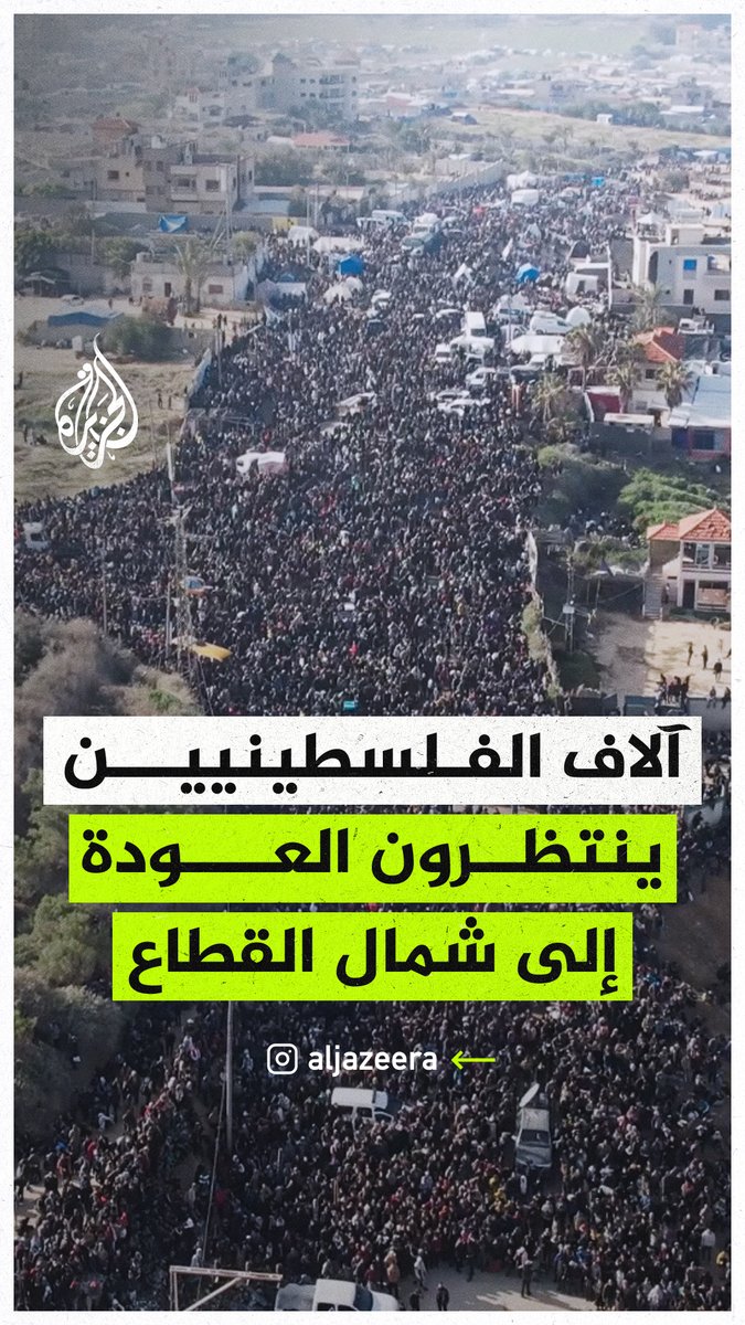 مشاهد جوية تظهر آلاف الفلسطينيين الذين ينتظرون انسحاب قوات الاحتلال من محور نتساريم للعودة إلى شمال قطاع #غزة #حرب_غزة