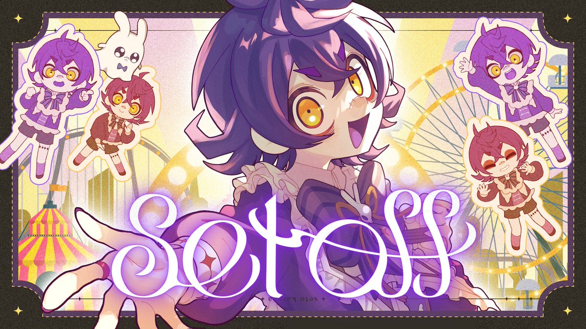 🎪おしらせ🎪 OSTER project様にご制作頂いた瀬兎一也オリジナル曲「Set off」が公開 夢の再挑戦 Setoff(出発)をテーマに夢を追いかける人を応援するような曲になっています🎟 僕自身にとっても大切な曲です。沢山聞いてね 🔗FULL