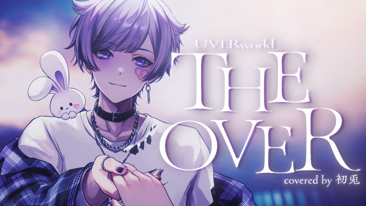 【誕生日記念】THE OVER / UVERworld様 covered by 初兎 「探してた愛は君そのものなんだ」 🐇Full ver. #いれいす #初兎が生まれた日2025