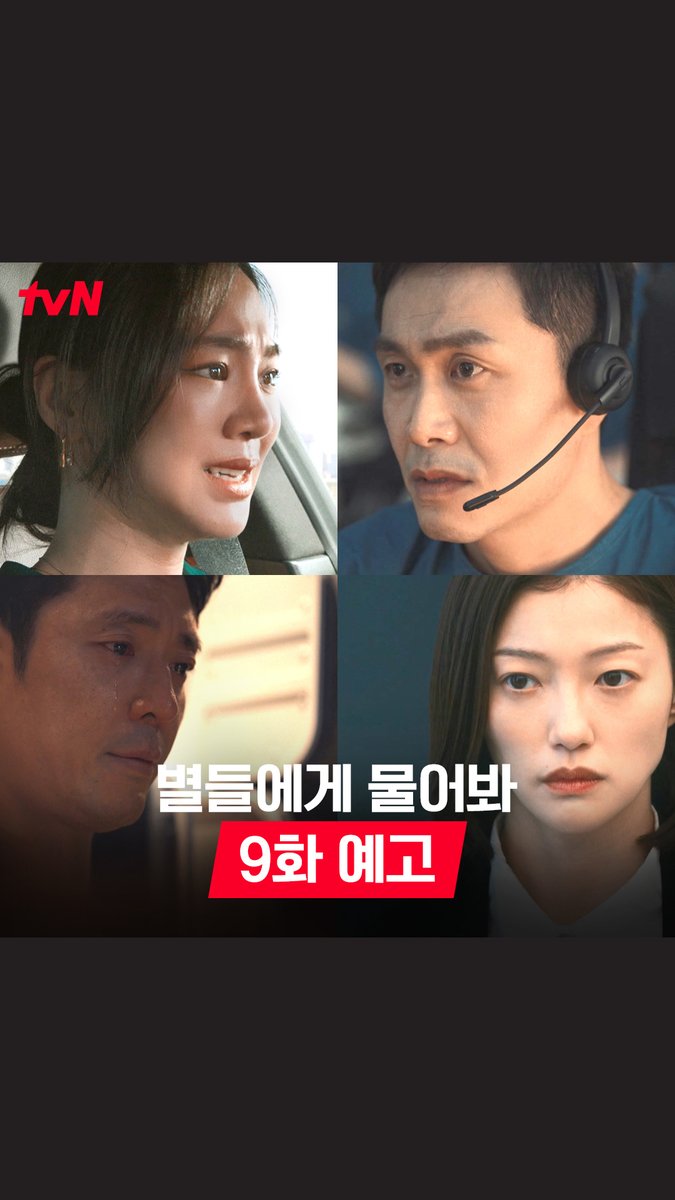 [9화 예고] 모두가 바라는 룡X이브 지구 귀환!😢 산소도 없는 우주에서 무사히 돌아올 수 있을까? [토일] 밤 9:20 | tvN #별들에게물어봐 #Whenthestarsgossip