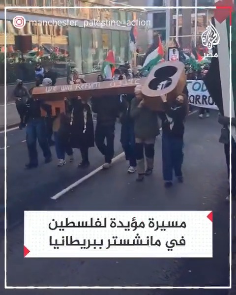 حاملين مفتاح العودة.. متظاهرون مؤيدون لفلسطين يحتجون ضد إسرائيل بشوارع مانشستر في بريطانيا