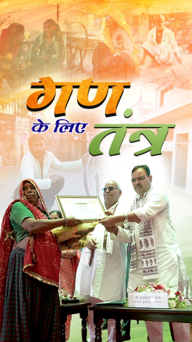हमारा संकल्प : सबका साथ, सबका विकास, सबका विश्वास। "गाड़िया लोहार समाज सहित समाज के प्रत्येक वर्ग के कल्याण हेतु कृतसंकल्पित राजस्थान सरकार।"