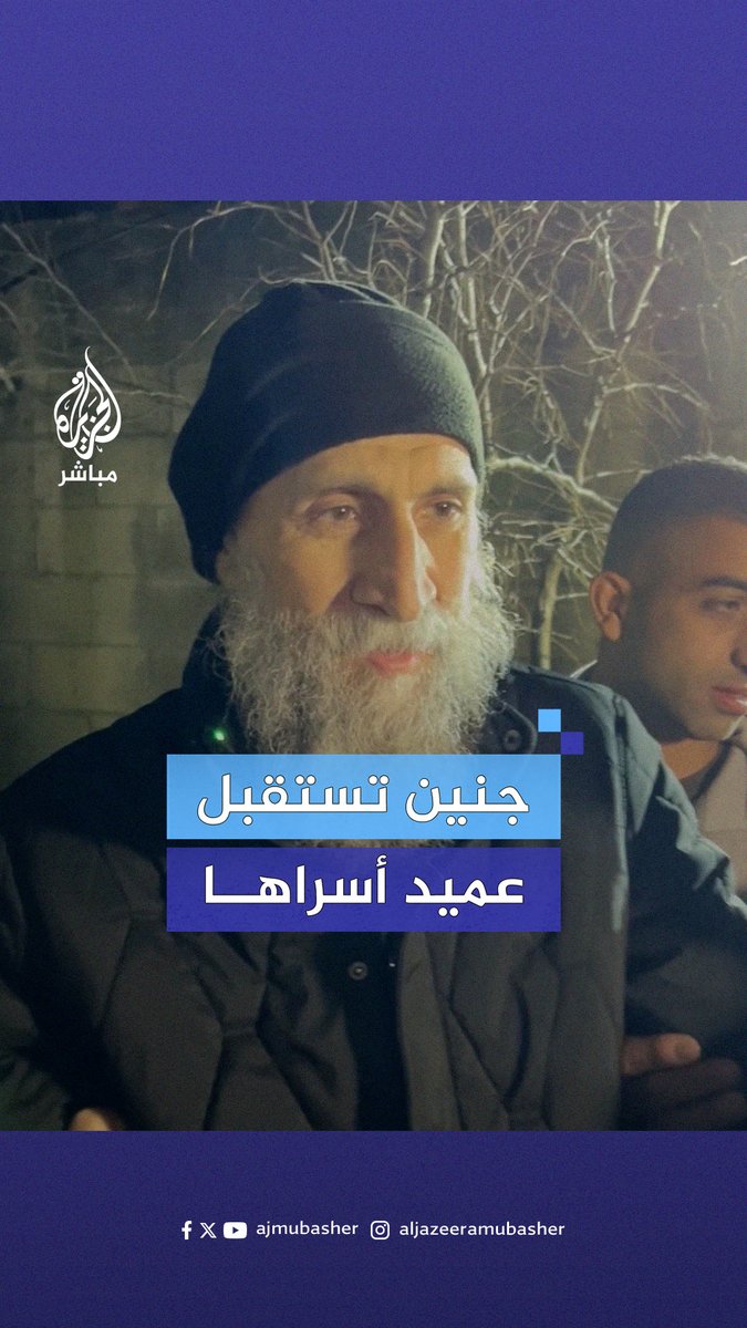 فرحة أهالي مدينة #جنين بتحرير عميد أسرى المنطقة الشيخ رائد السعدي المعتقل منذ عام 1988 #الجزيرة_مباشر