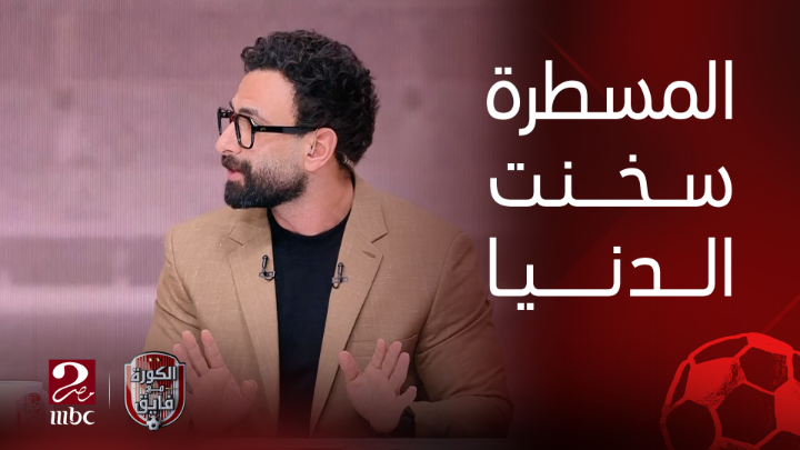 لما شوفت الفيديو دا افتكرت كلمة محمود عبد العزيز رحمه الله " القفا دا مش واخد حقه رغم انه بيستحمل كتير اوي" 🤣🤣 معلم يا سيد والله