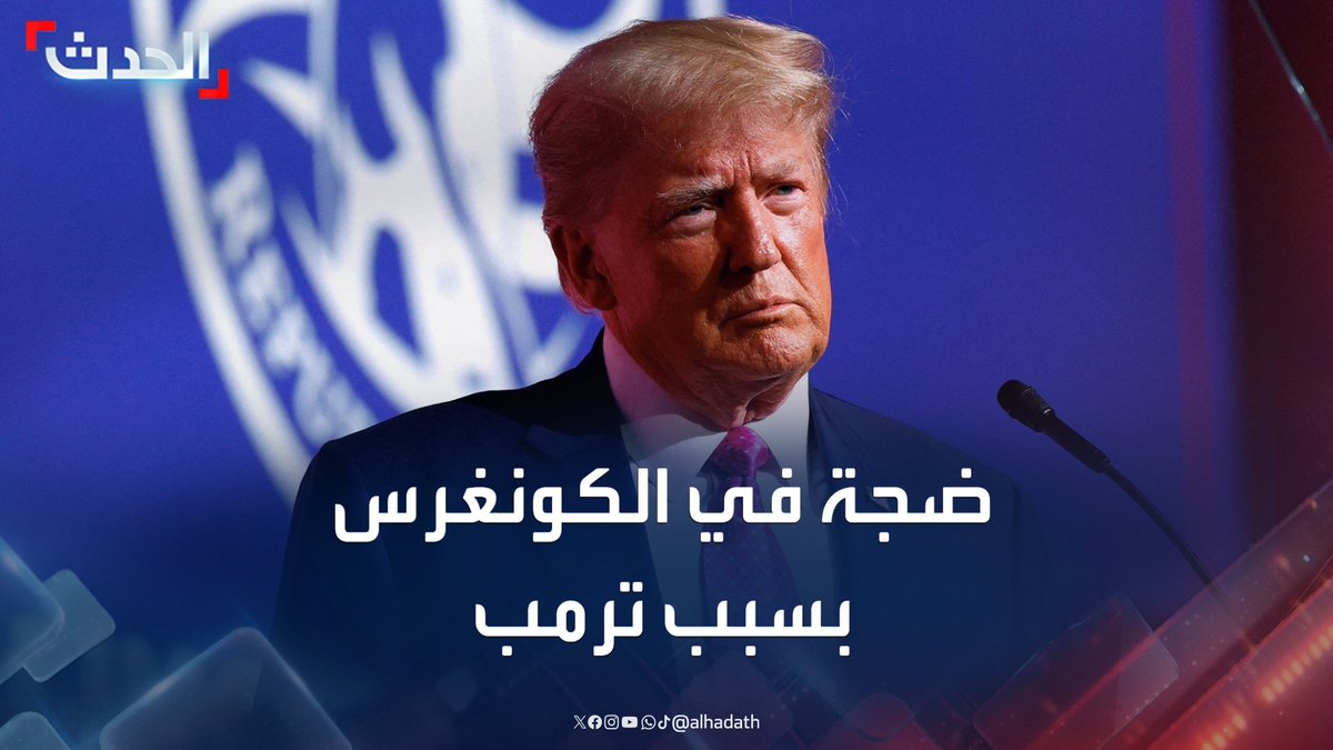 وسط مخاوف حكومية.. قرار ترمب بإقالة 17 مفتشا عاما يثير ضجة في الكونغرس لأسباب قانونية #ترمب #قناة_الحدث