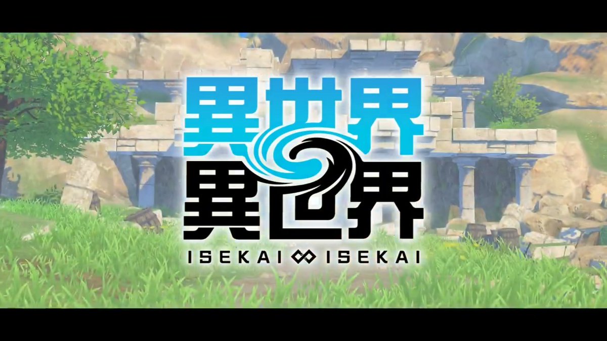 🎊#異世界異世界 スタート🎊 お待たせいたしました! 本日より『異世界∞異世界』のサービスを開始しました! 集めて、眺めて 最高の"異世活"を体験しよう✨ ▼インストールはこちら #異世異世
