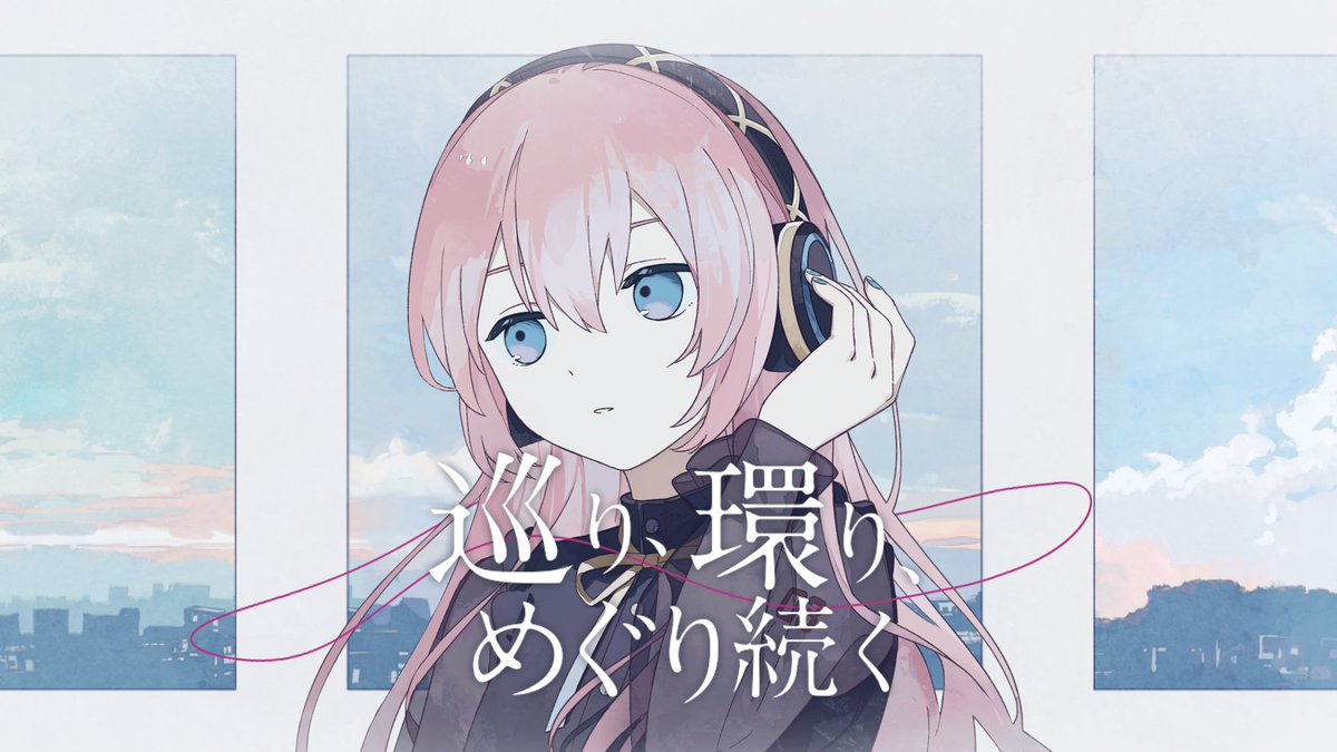 ✨巡音ルカ 16th Anniversary✨ 1月30日のアニバーサリーに先駆け、巡音ルカの書き下ろし楽曲「巡り、環り、めぐり続く」のMVを公開しました🚃 Music by nogumi(nogumi ) illust by まぬが(まぬが ) #巡音ルカ