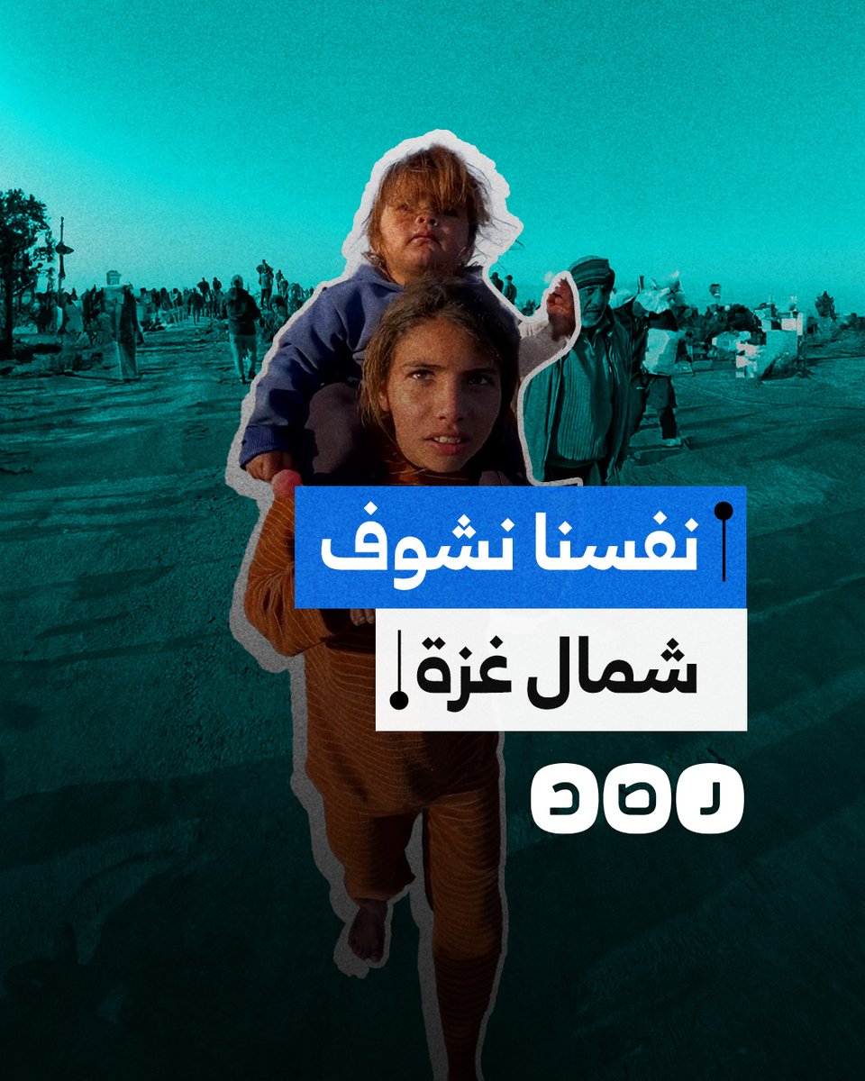 صمود وثبات فتيات غزة في رحلة العودة إلى شمال القطاع