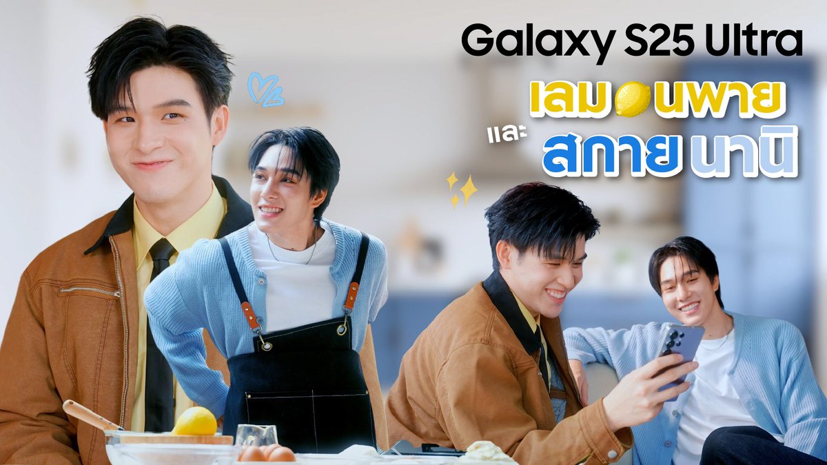 เลม่อนพายหวานน้อย แต่คนบางคนหวานเกินนนน 😝 #GalaxyS25Ultra ผู้ช่วยส่วนตัวคนใหม่ สั่งปุ๊บ ชีเสิร์ฟปั๊บ รู้ใจเหมือน สกาย นานิ ✨ Wongravee Nateetorn Hirunkit Nani อยากมีผู้ช่วยส่วนตัวเหมือน สกาย นานิ จอง Galaxy S25 Ultra เลย 👉 #GalaxyxSkyNani #GalaxyAI #Samsung