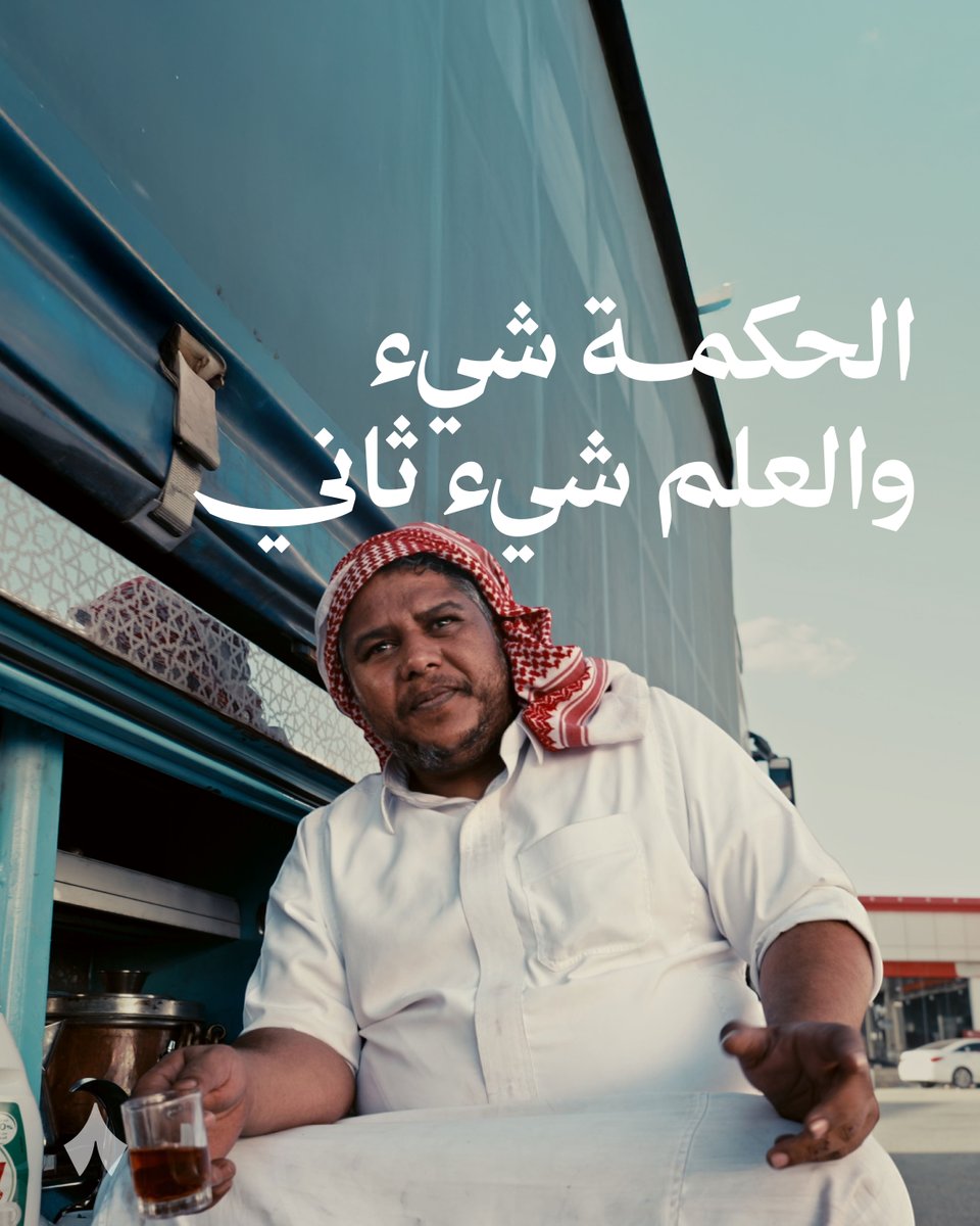 عبد الرحمن الزهراني أبو مقبل، يشرح الفرق بين العلم والحكمة بأسلوب فلسفي شيّق. ❤️🩹 #فلان.