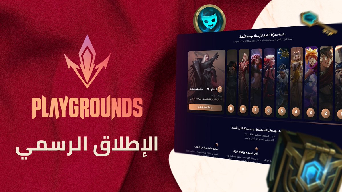 انتقلوا بتجربة لعبكم إلى مستوى جديد كليًا مع منصة Playgrounds! 🏆 بطولات رسمية لكافة التصنيفات (نحن نعني ذلك) 🎁 رخصة معركة ومكافآت (تلميح: صناديق) 💪 فرص تنافسية وطريق واضح للاحتراف زوروا المنصة الآن وابدؤوا رحلتكم: