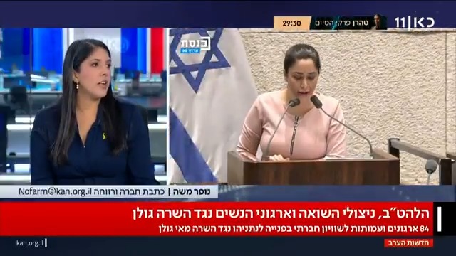 84 ארגונים בפנייה דחופה לראש הממשלה: חשש לרשלנות חמורה במשרד השרה לשיוויון חברתי, מאי גולן - "לא מועברים כספים לארגוני להט"ב, ניצולי שואה ונשים" נופר משה פרדו #חדשותהערב