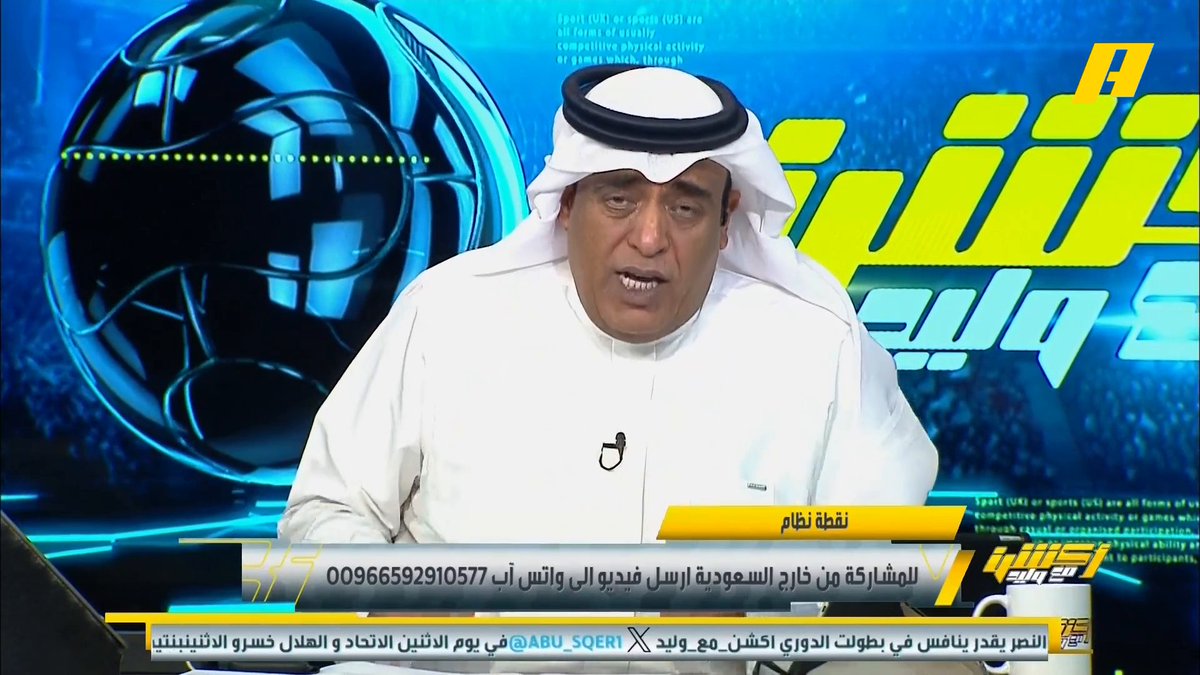 عاجل وخاص | 📍وزارة الرياضة السعودية في توضيحات مهمه عبر #اكشن_مع_وليد بعد تصريحات رؤساء اندية الأخدود والشباب الأخيرة .