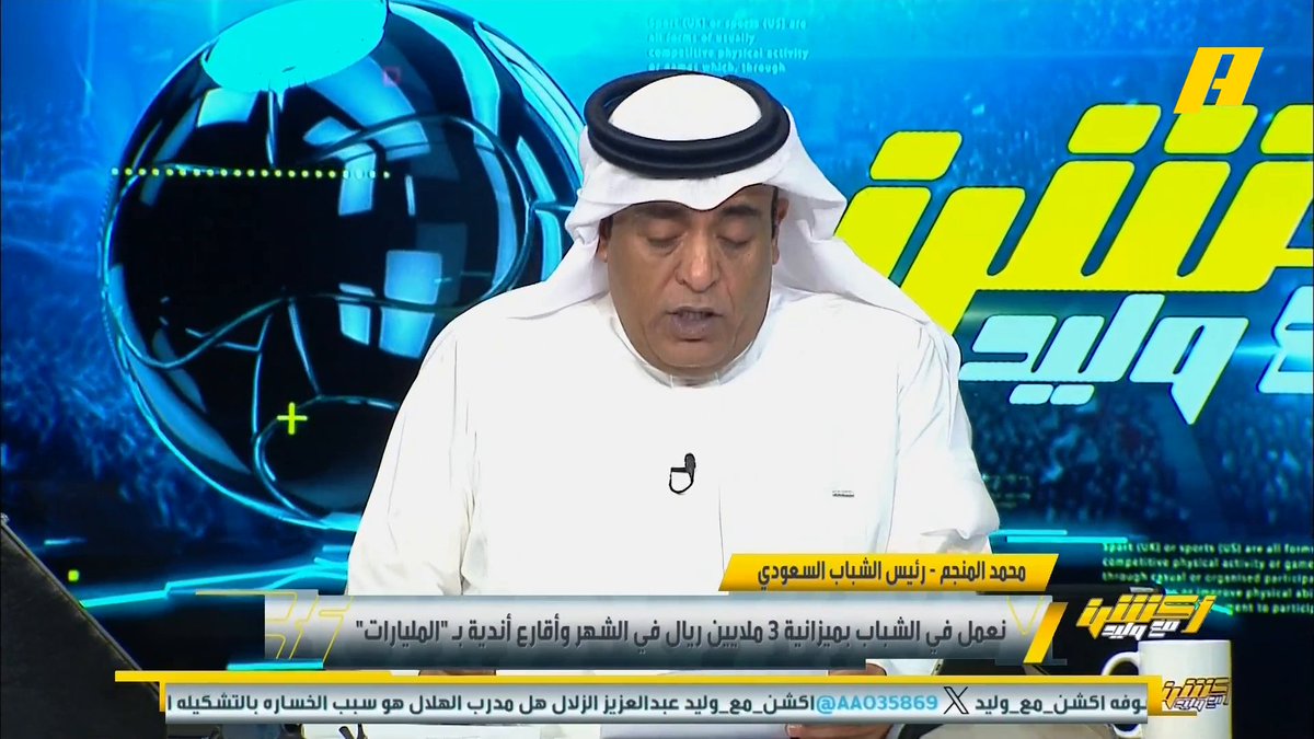 عن بيان وزارة الرياضة : أكدت الوزارة موافقتها على الحارس الأجنبي الأول مايعني (موافقتها على البنود المالية) وهذا تأكيد على قدرة النادي على التعاقد وفق الأنظمة. والسؤال الأهم: كيف تعطي إدارة #الشباب الكفاءة المالية قبل يومين واليوم تقول عندهم عجز مالي؟
