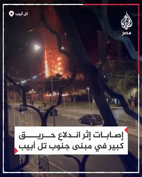 إصابات جراء اندلاع حريق في مبنى جنوب تل أبيب