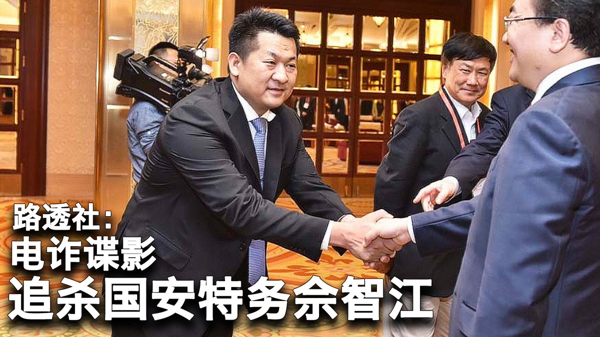 1、#电诈园 老板#佘智江 是中国国安 ,奉命开辟殖民地 2、#习近平 前脚视察,#沈阳 商场后脚引爆 3、#春节 将至各地 #讨薪潮 汹涌遭维稳 4、罕见:武汉警察为 #农民工 撑腰 5、河南农民工出新招,拖棺材讨薪 6、美中情局:#新冠 疫情可能源于实验室泄漏 7、荒诞视频:脱贫全靠统计局