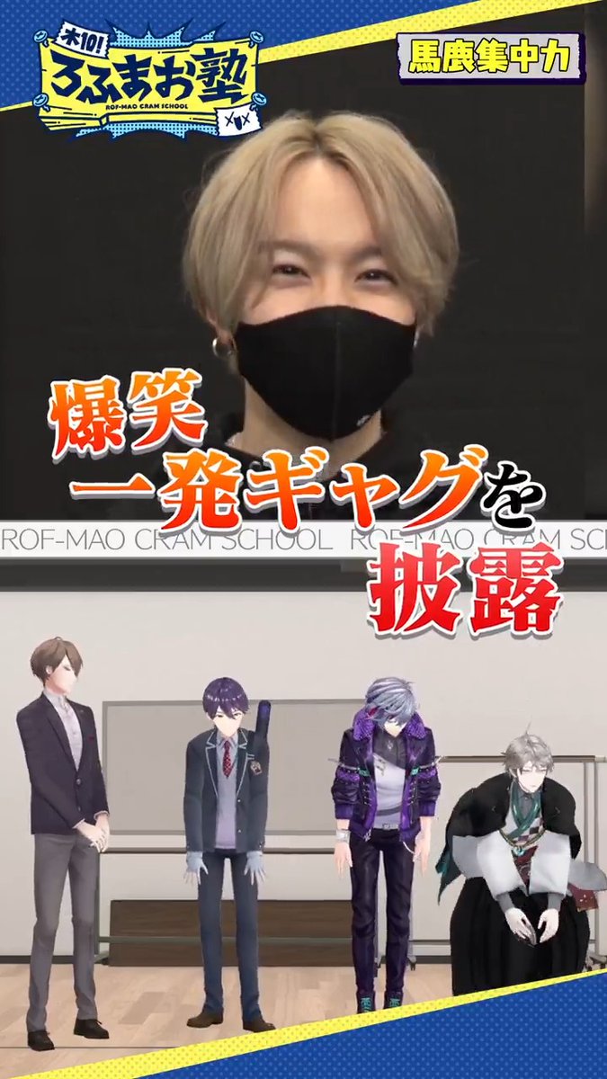 【#ろふまお塾 Shorts】 ROF-MAOのせいで、1発芸を披露するsyudouさん 本編はコチラ