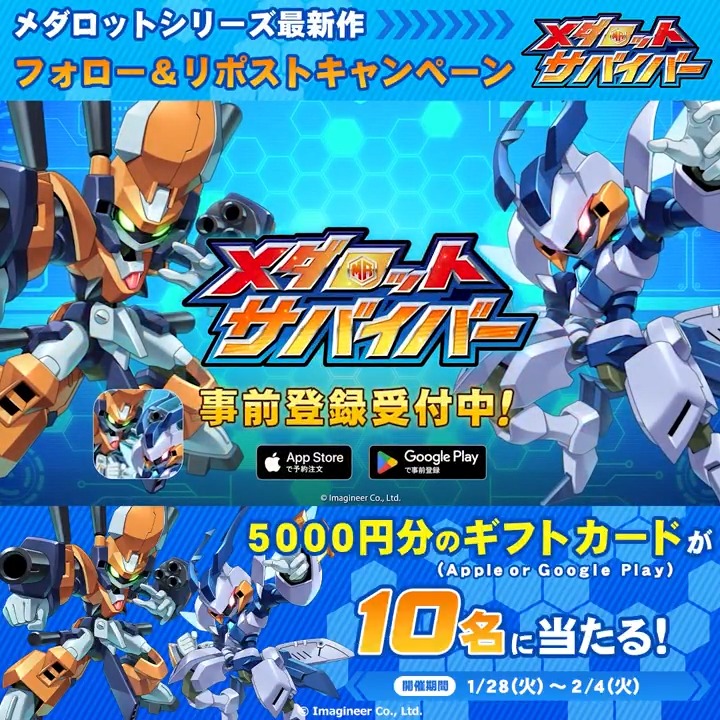 ＼フォロー＆RPキャンペーン／ 当アカウントをフォロー＆この投稿をRPで、「5000円分のギフトカード」が10名様に当たる🎁 #メダロット #メダサバ 👇事前登録はこちらから！