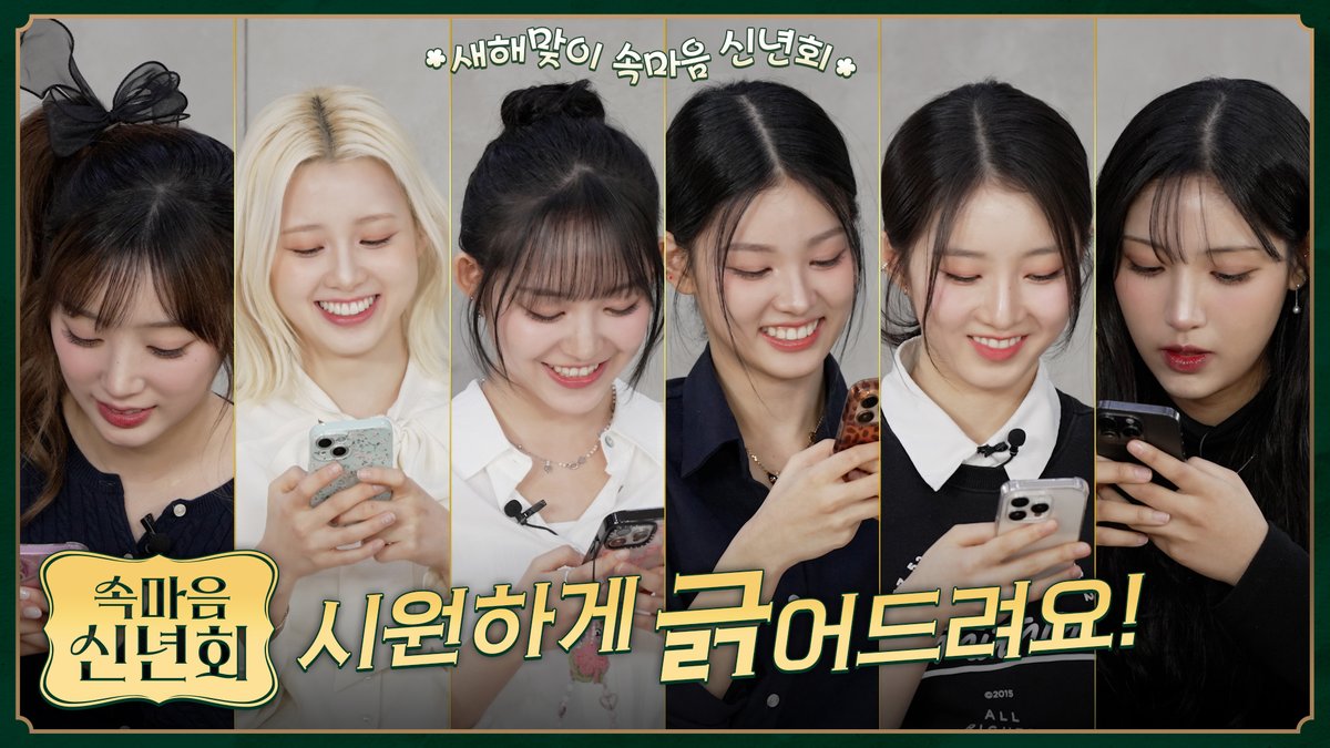 [📺] 시원하게 긁어드려요! [속마음 신년회] │ 2025년 새해맞이 특집 │ LIGHTSUM(라잇썸) 🔗 #LIGHTSUM #라잇썸