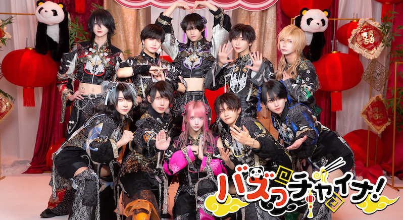 ¤━━━¤°¤━━━¤°¤━━━¤ 【Dance Movie】バズっチャイナ！ / XP!A 『うぉーあいにーが欲しいから❤︎』 FULLはこちらから⬇️ ¤━━━¤°¤━━━¤°¤━━━¤ #XPIA #クロスピア