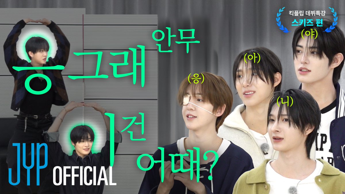 KickFlip(킥플립) JYP 데뷔 특강 I EP.2 StrayKids(창빈, 아이엔) #KickFlip #킥플립 #KickFlip_JYP데뷔특강 #StrayKids #창빈 #아이엔 #Flip_it_Kick_it #KickFlipDebut