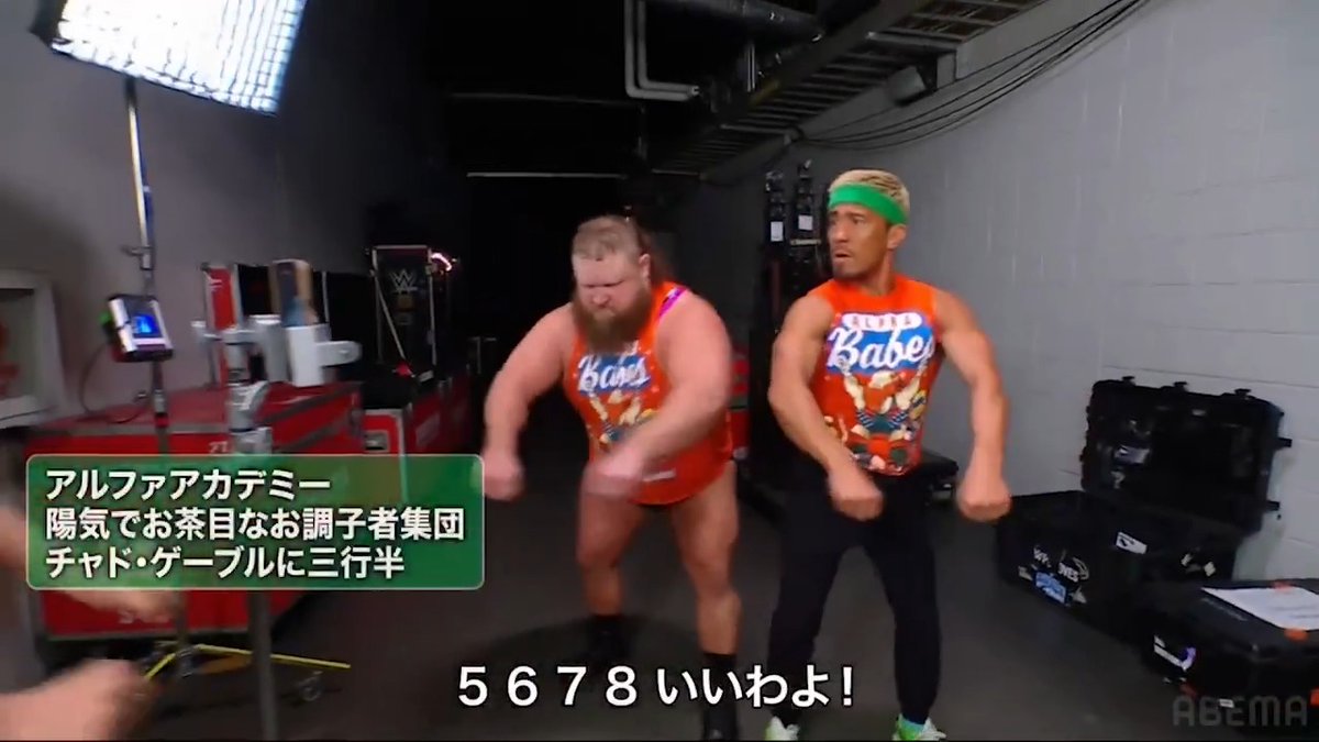 【🔴 配信中】#WWERAW これは・・・「変なおじさん」ダンスじゃん! 全世界に向けて #戸澤陽 が 志村けんムーブを披露! #アベマでWWE Akira Tozawa