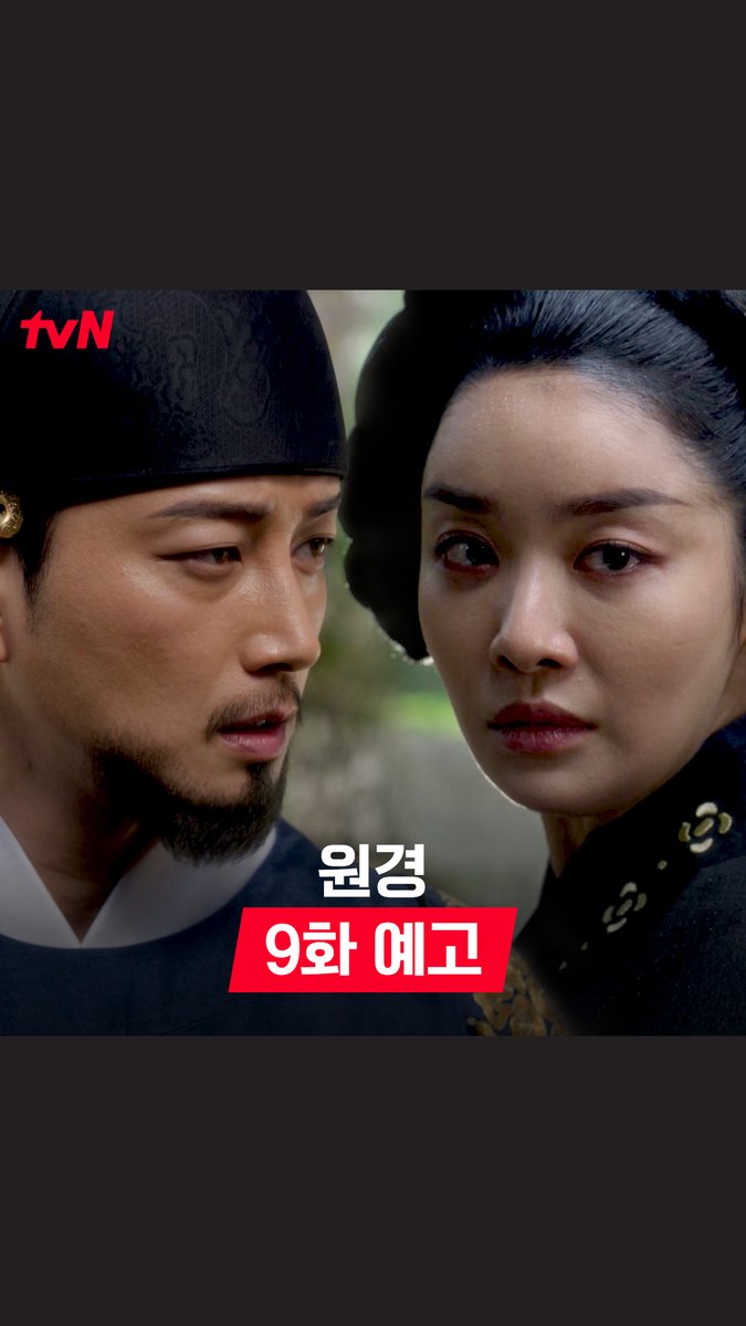 세자빈 간택을 두고 맞선 차주영X이현욱 결국 판수의 소재를 알린 이이담까지! [월화] 저녁 8:50 | tvN X TVING #원경 #Wongyeong #TheQueenWhoCrowns #tvN_TVING_오리지널_드라마