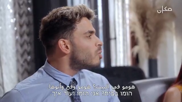 הערב, בבואו לאכול איתי בערבית: מאיא מבקשת מהאורחים לא לדבר בעברית שבוע מרכז, 20:10 במכאן 33 ובכאן BOX