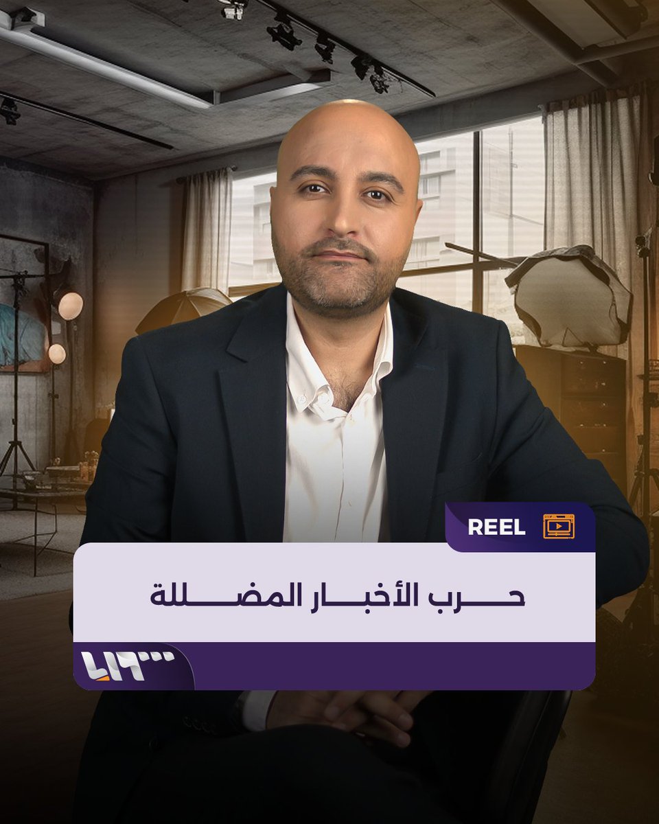 سيل من الأخبار المضللة عن #سوريا تطلقها منصات أنشئت حديثاً ما هدفها؟ تقديم: قتيبة ياسين قتيبة ياسين #نيو_ميديا_سوريا #تلفزيون_سوريا