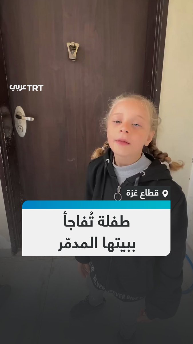 "كم نحتاج من الوقت لنصلحه؟".. طفلة غزية ترجع لبيتها رفقة أبيها وتُفاجأ بالدمار الذي لحق به بفعل آلة الحرب الإسرائيلية