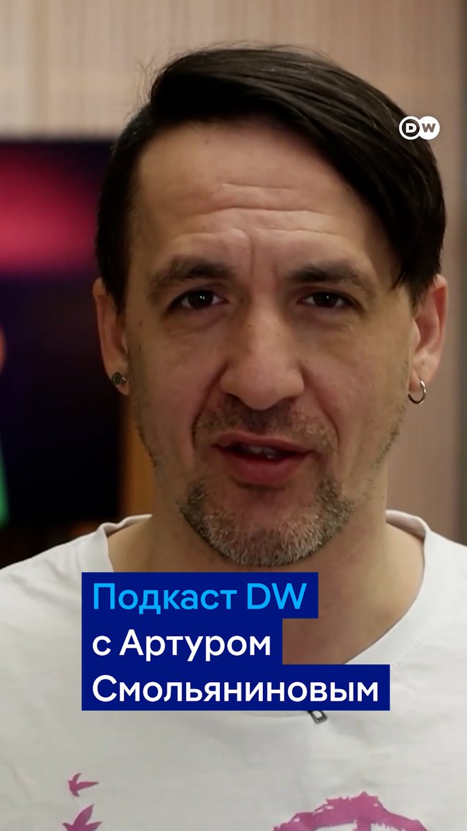 В новом подкасте DW ведущий Артур Смольянинов разговаривает с людьми из России, которые изменили свою жизнь после полномасштабного вторжения РФ в Украину. Смотрите первый выпуск подкаста "Переживем" на YouTube-канале "DW на русском"