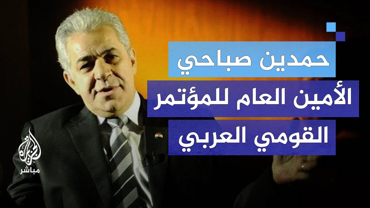 السياسي المصري حمدين صباحي: كل من شارك في ثورة 25 يناير عليه مراجعة مواقفه والاعتراف بأخطائه #مصر #الجزيرة_مباشر