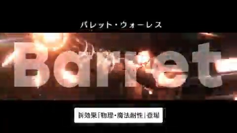 【新効果紹介！】 ／ 耐えられなかった技も耐えられるかも……？ 新効果「物理・魔法耐性」登場！ ＼ 1/30(木) 11:00より開催予定のガチャにて登場するバレットのアルティメット武器「ミッシングスコア」が持つ新効果「物理・魔法耐性」についてご紹介！ #FF7EC