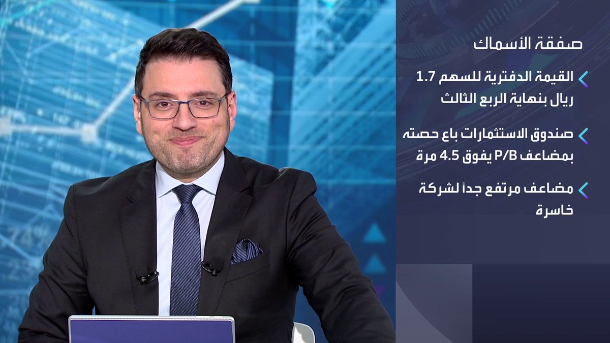 🔴 قصة شركة #الأسماك 🐳👌 كيف اشترى رئيسها عبد العزيز الحميد 40% بقيمة 122 مليون ريال؟ وبكم باع 15% بعد أقل من أسبوعين؟ ولماذا باع #صندوق_الاستثمارات_العامة حصته بسعر منخفض؟ اليوم يعود سهم الأسماك للتداول وبنشوف حفلة للسهم والله أعلم 🚀🚀