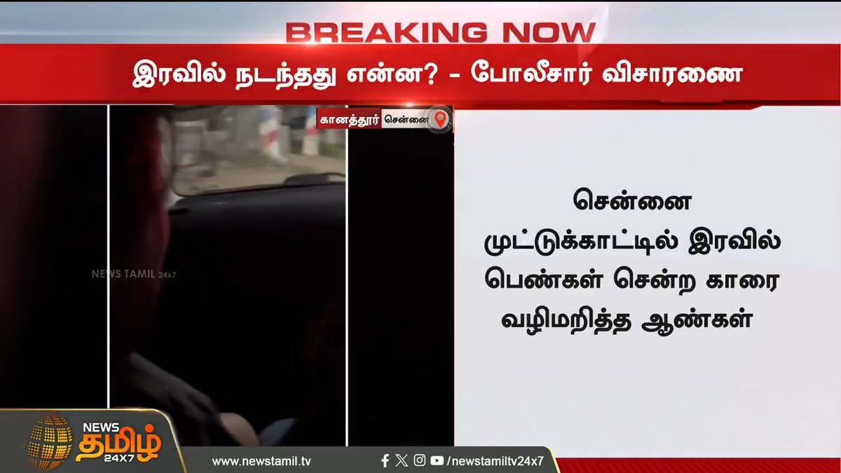 என்ன நடந்தது என முழுமையாக தெரியாமலேயே எல்லா ஊடகங்களும் கதை பரப்ப ஆரம்பித்து விட்டன.இரண்டு நாள் கதறிய பின் உண்மை செய்தியைப் போடுவானுங்க.