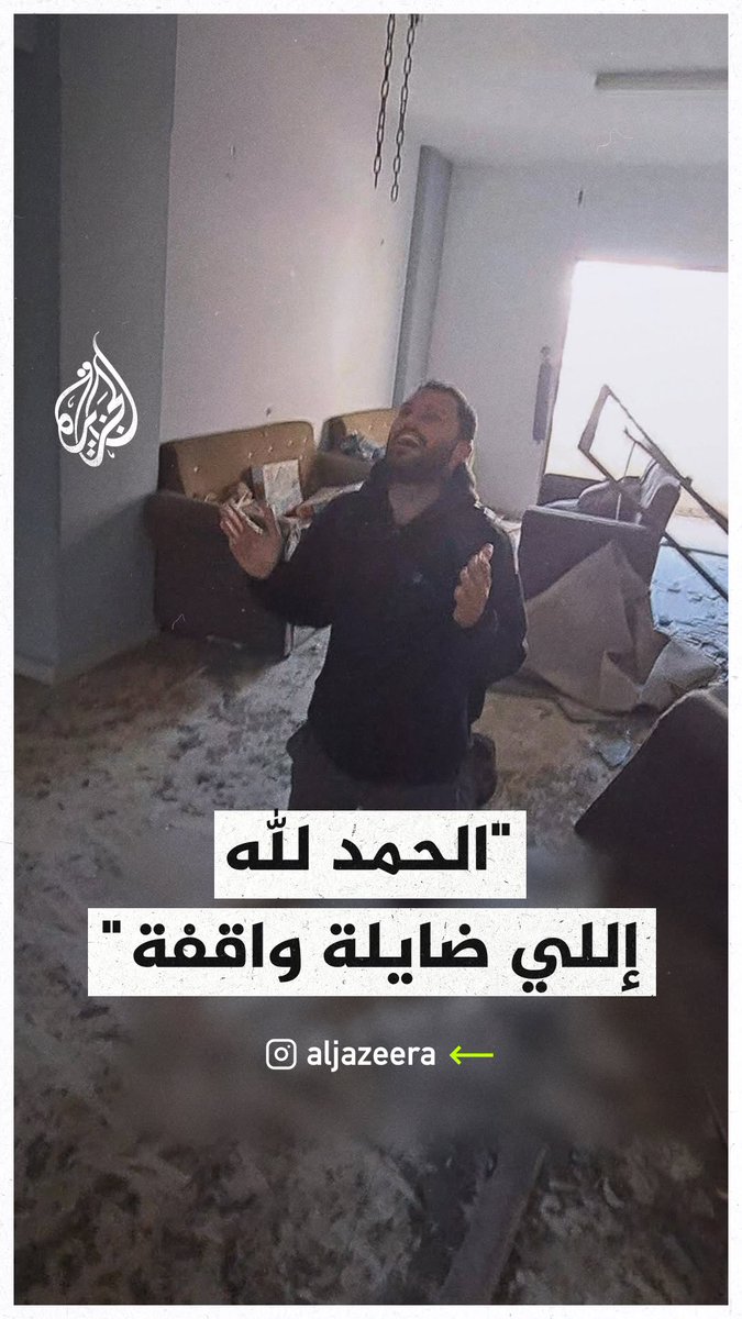 فلسطيني يعبّر عن فرحته بوجود منزله قائمًا عقب عودته إلى شمال القطاع من أجل تفقده