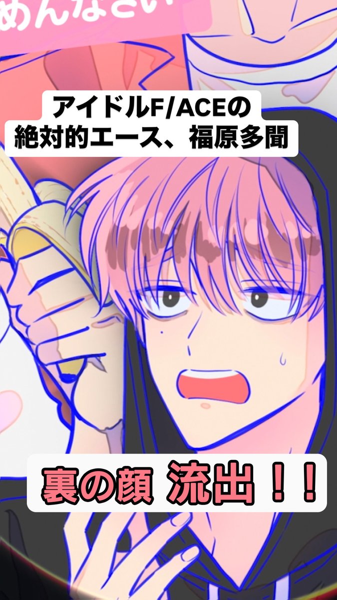 【流出】 F/ACEメンバー、裏の顔流出!? ▼フル尺はこちらから▼ #多聞くん今どっち!? #福原多聞